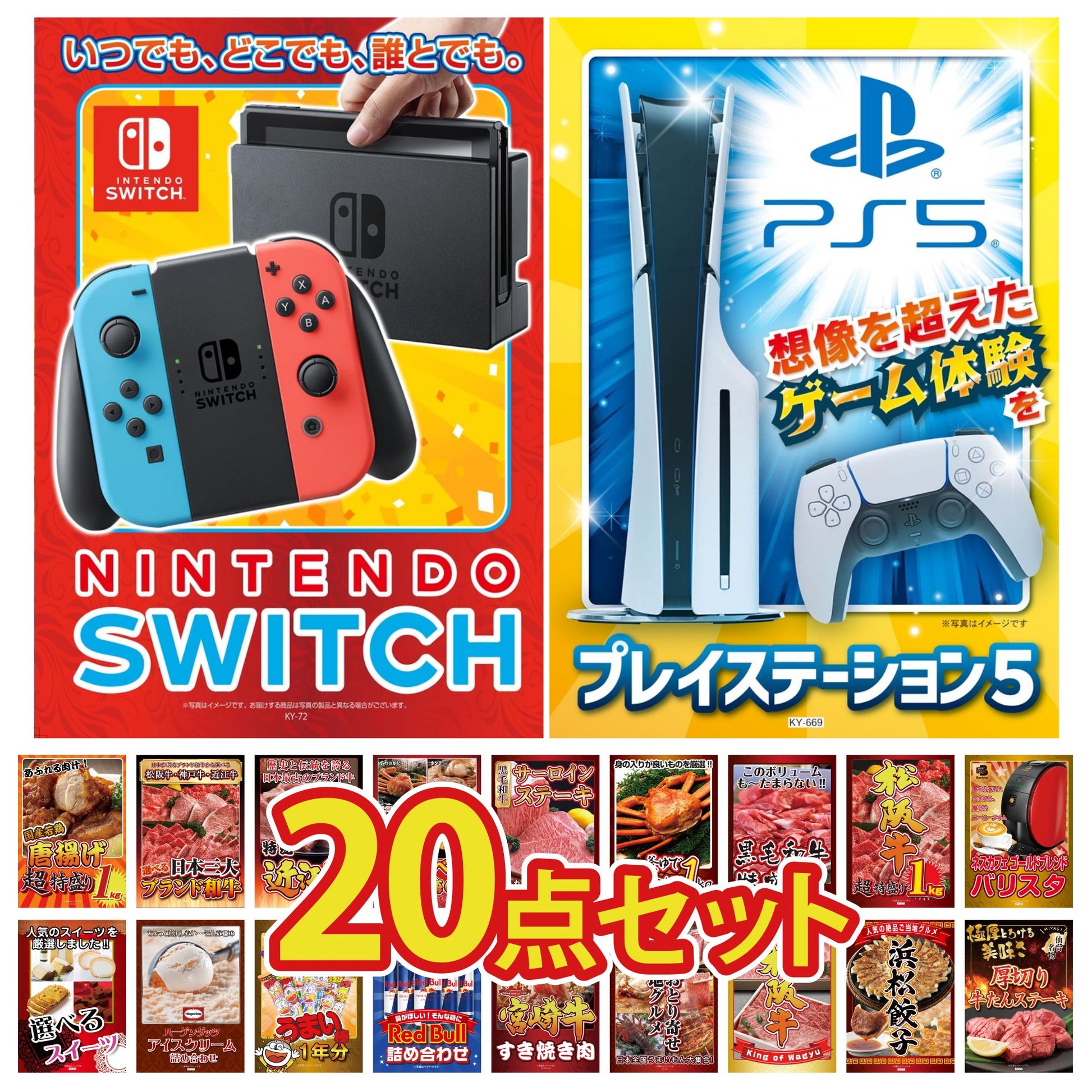 プレイステーション5が目玉の20点セット (KY-669f5)