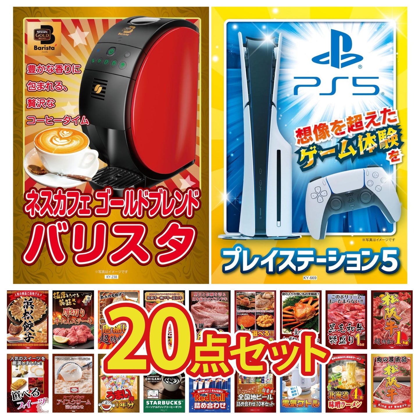 プレイステーション5が目玉の20点セット (KY-669f6)