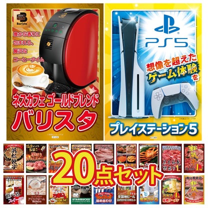 プレイステーション5が目玉の20点セット (KY-669f6)