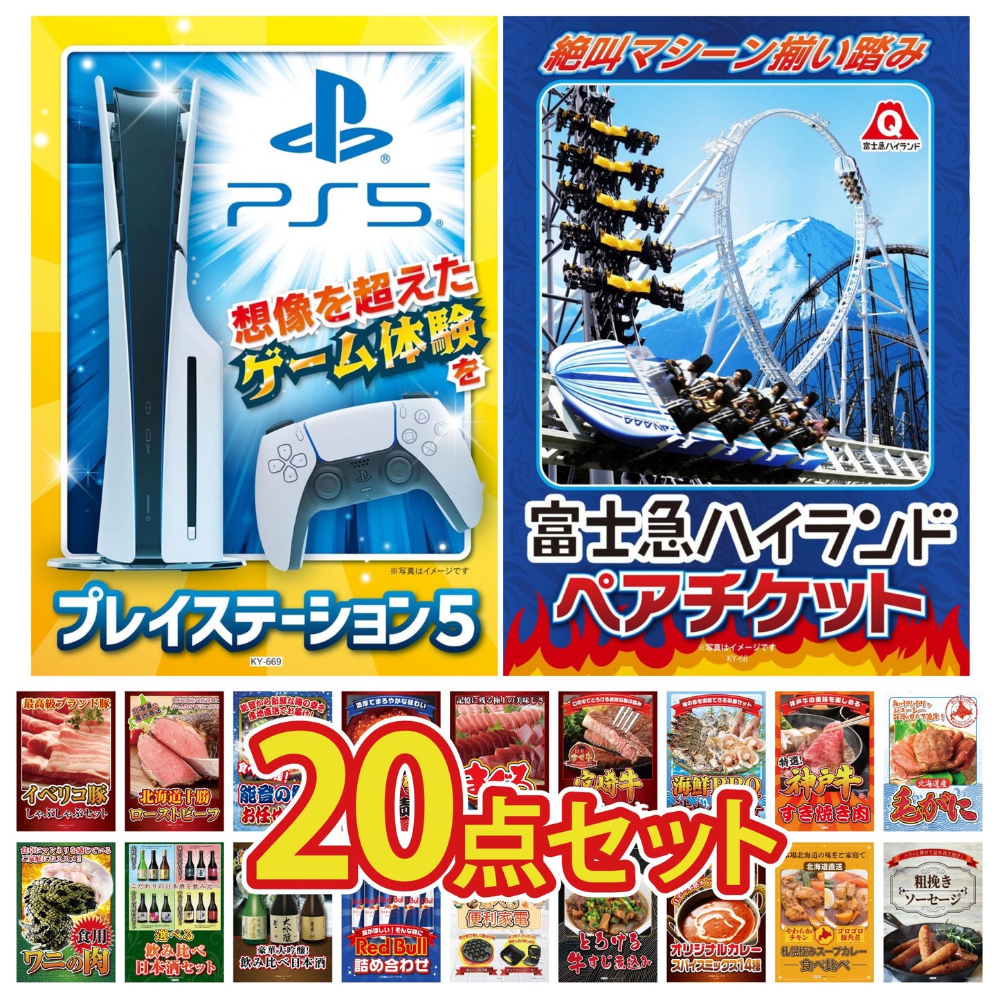 プレイステーション5 20点セット(KY-669)