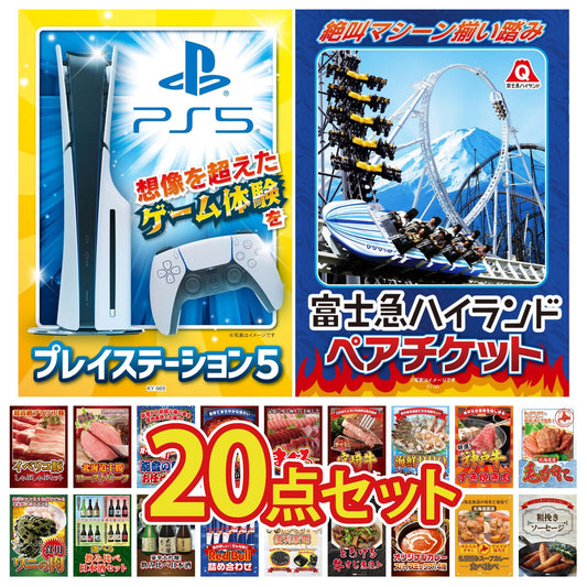 プレイステーション5 20点セット(KY-669)