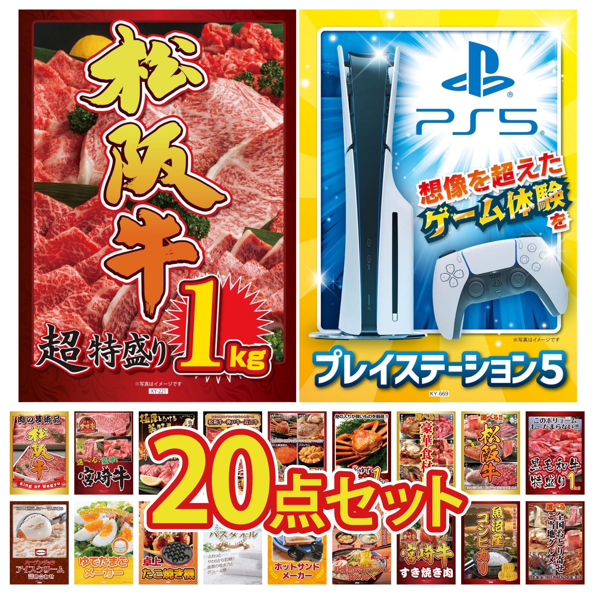 プレイステーション5 20点セット(KY-669)