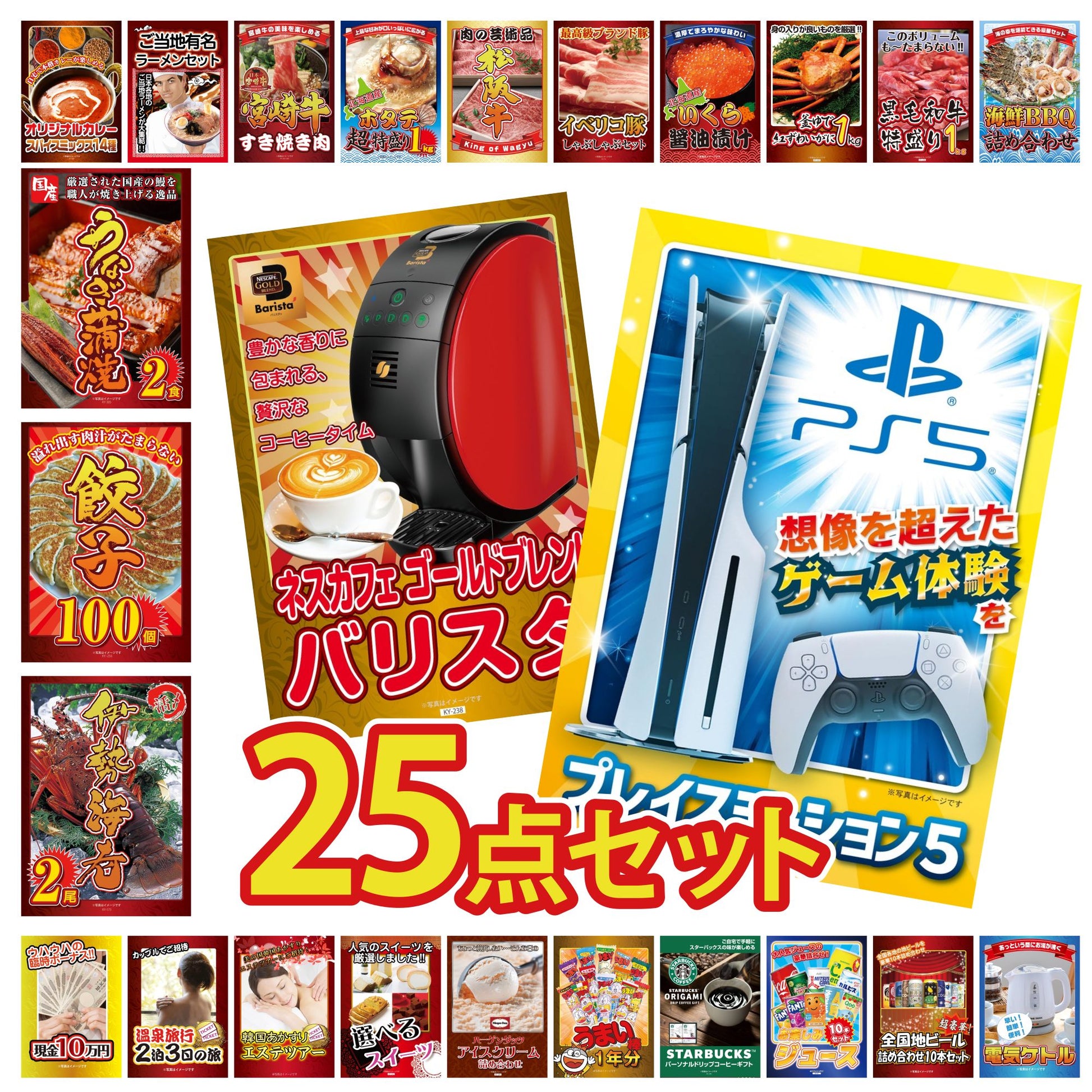 プレイステーション5が目玉の25点セット (KY-669g1)