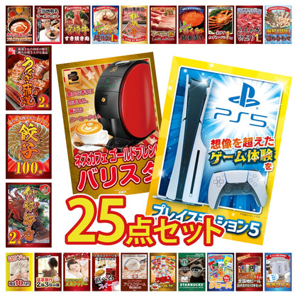 プレイステーション5が目玉の25点セット (KY-669g1)