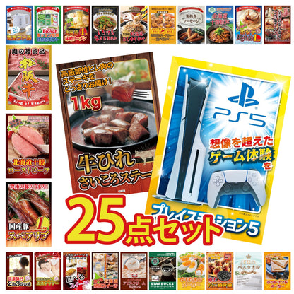 プレイステーション5が目玉の25点セット (KY-669g2)