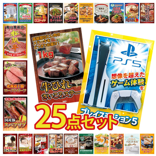 プレイステーション5が目玉の25点セット (KY-669g2)
