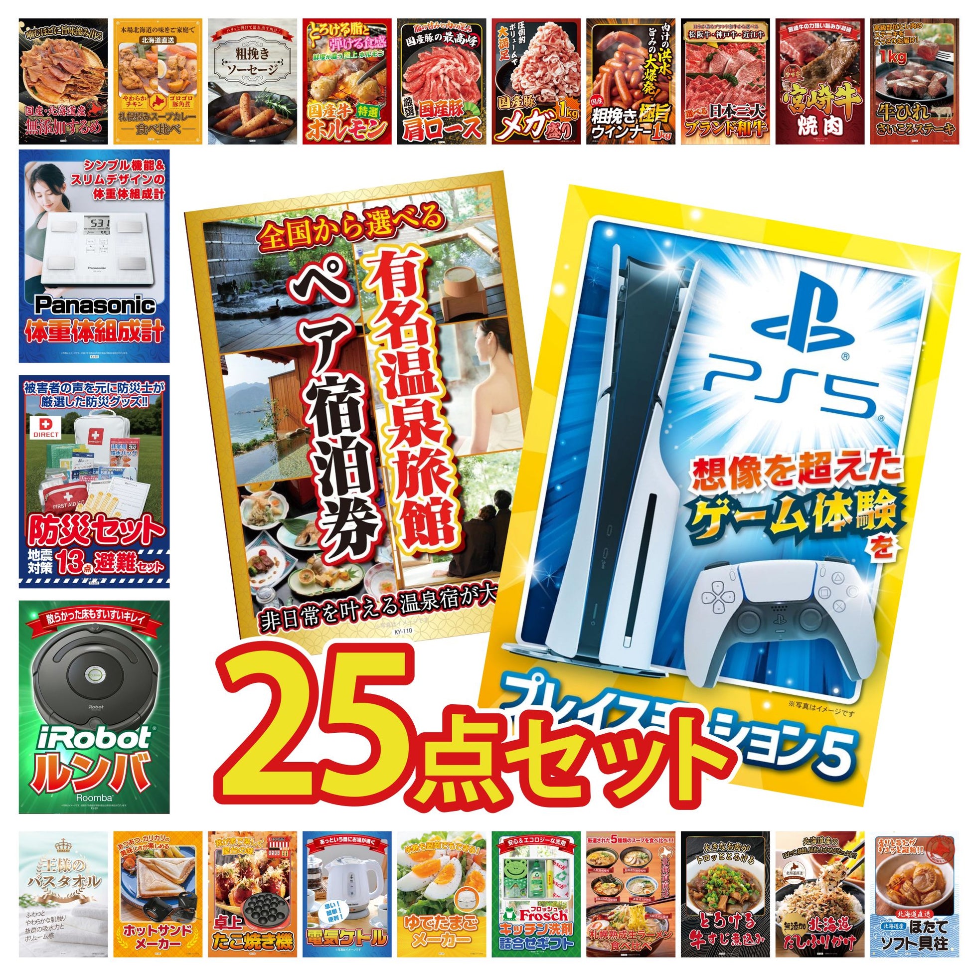 プレイステーション5 25点セット