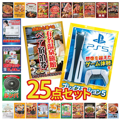 プレイステーション5 25点セット