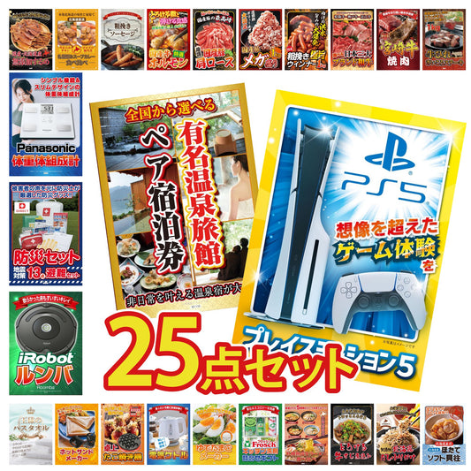 プレイステーション5 25点セット