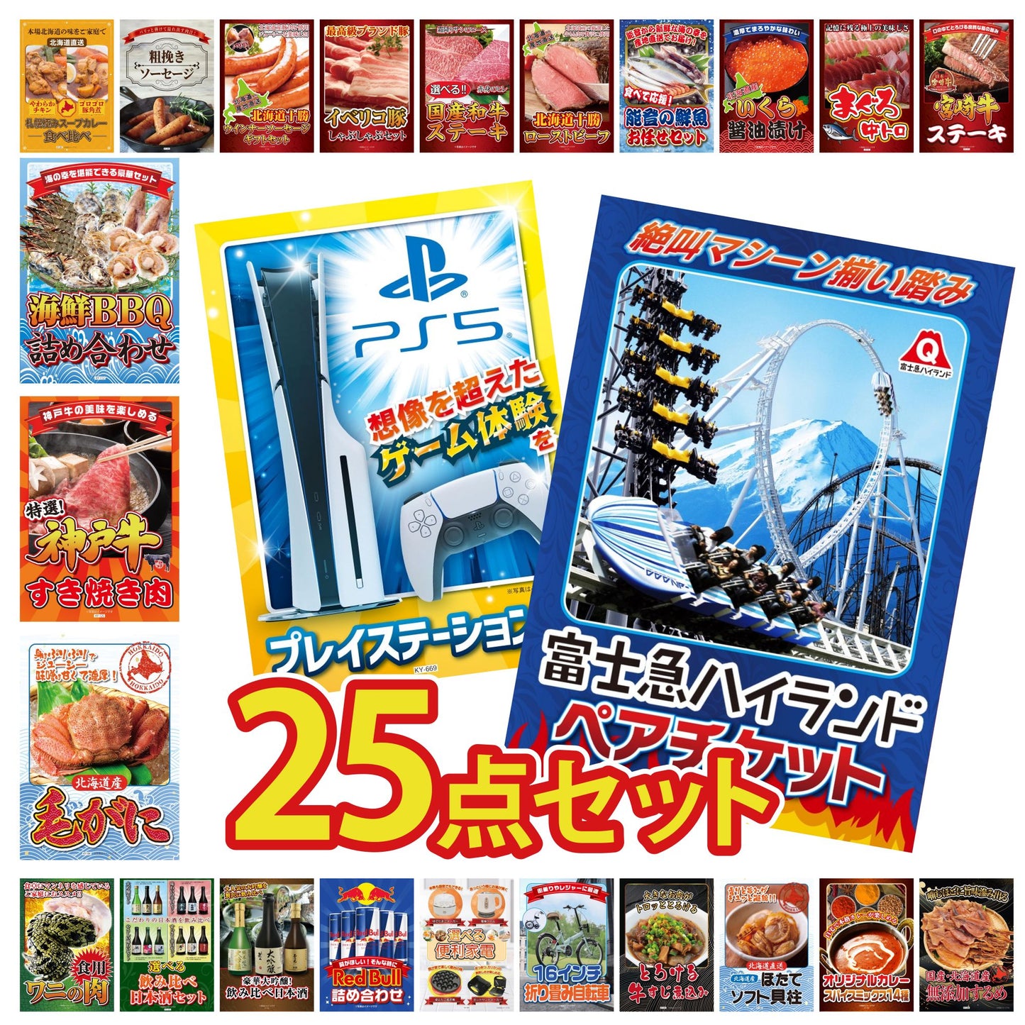 プレイステーション5 25点セット(KY-669)