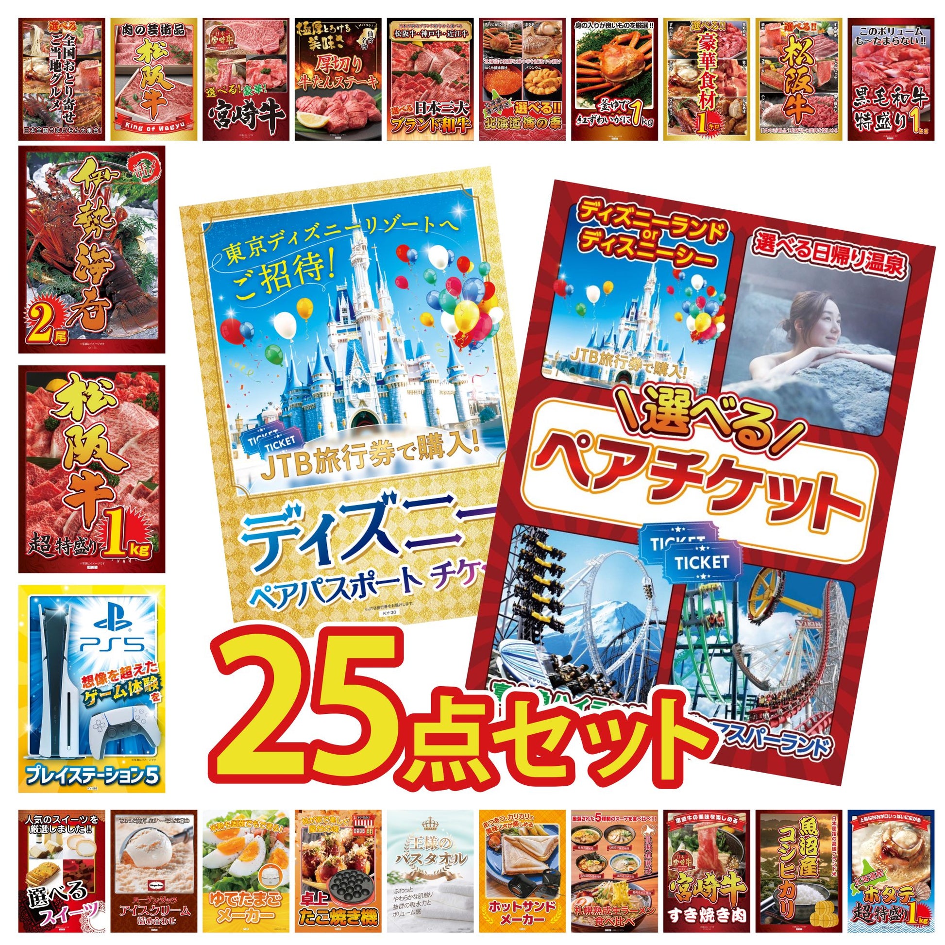 プレイステーション5 25点セット(KY-669)