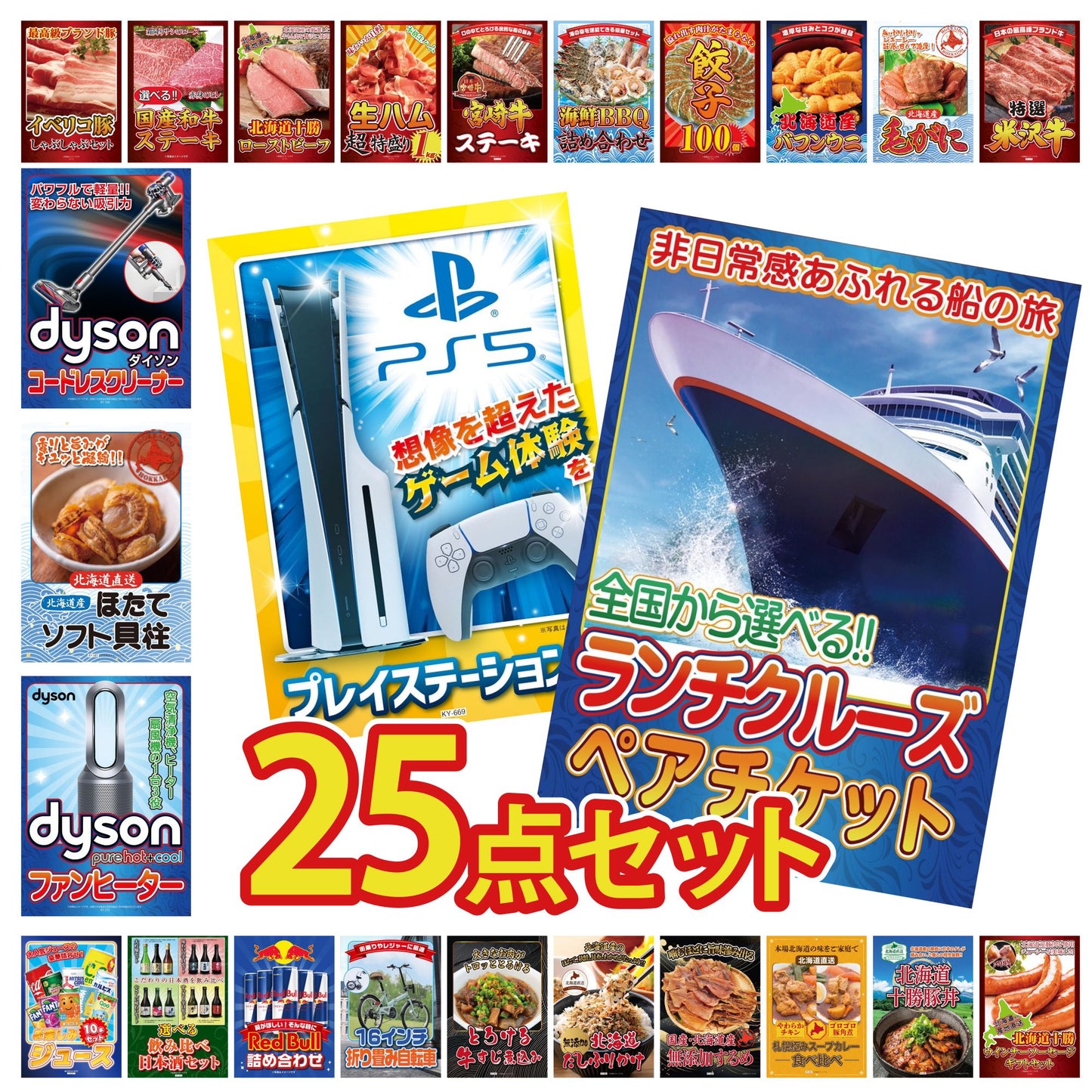 プレイステーション5 25点セット(KY-669)