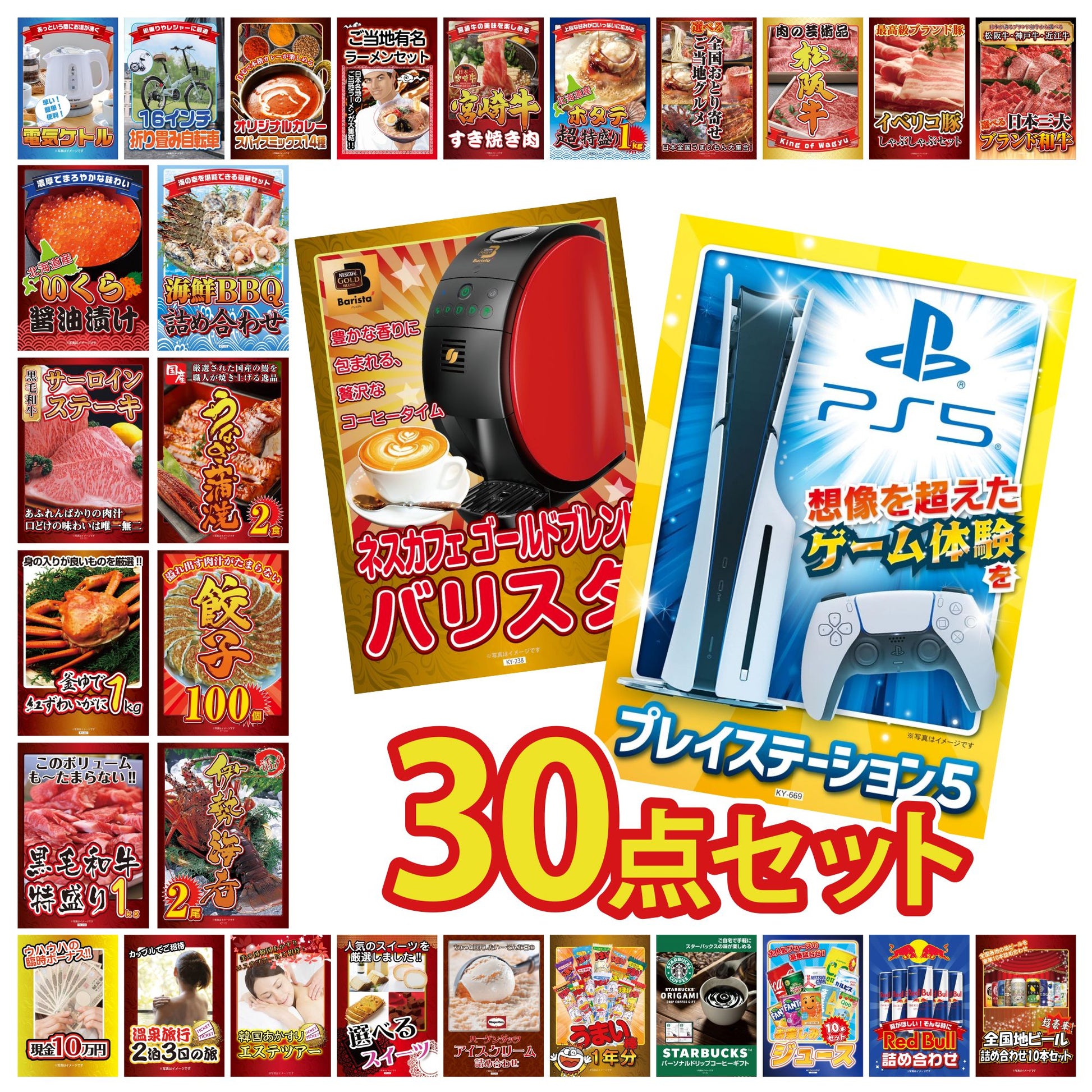 プレイステーション5が目玉の30点セット (KY-669h1)