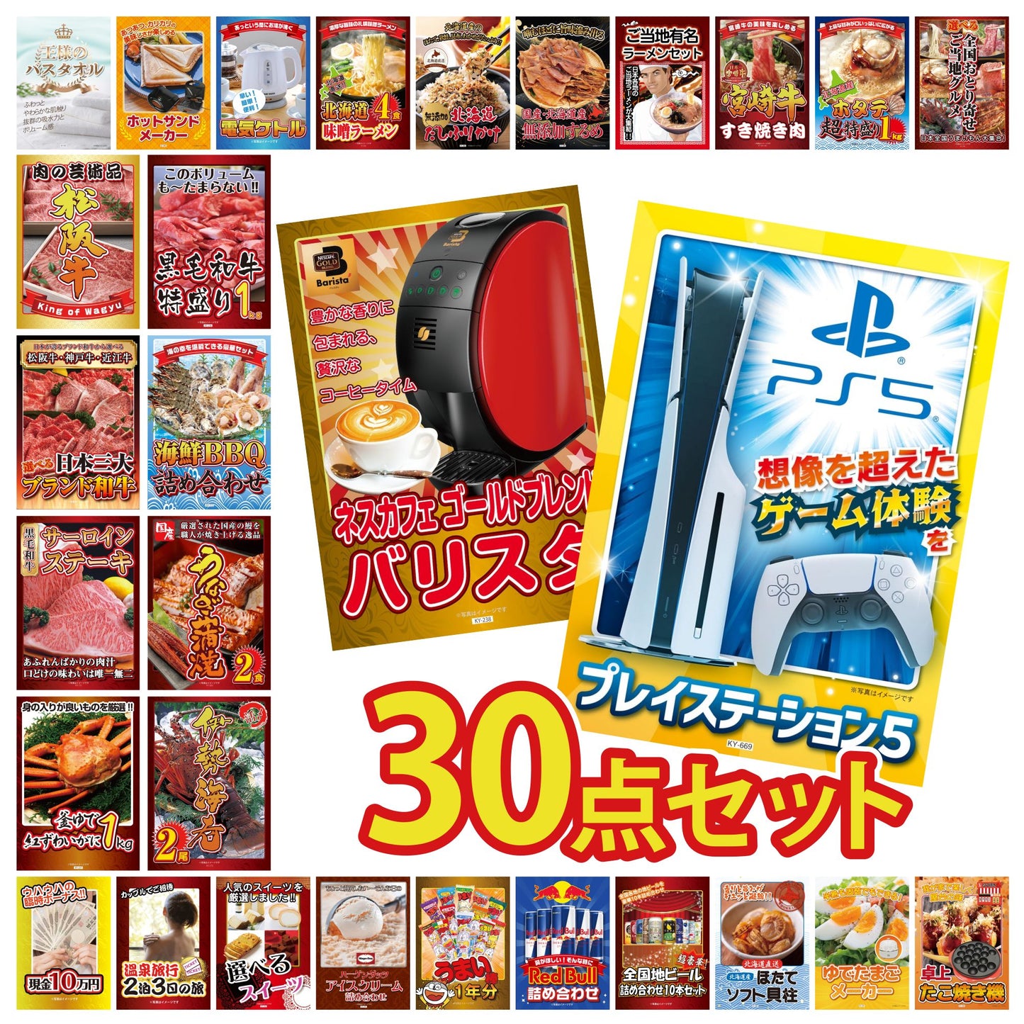 プレイステーション5が目玉の30点セット (KY-669h2)