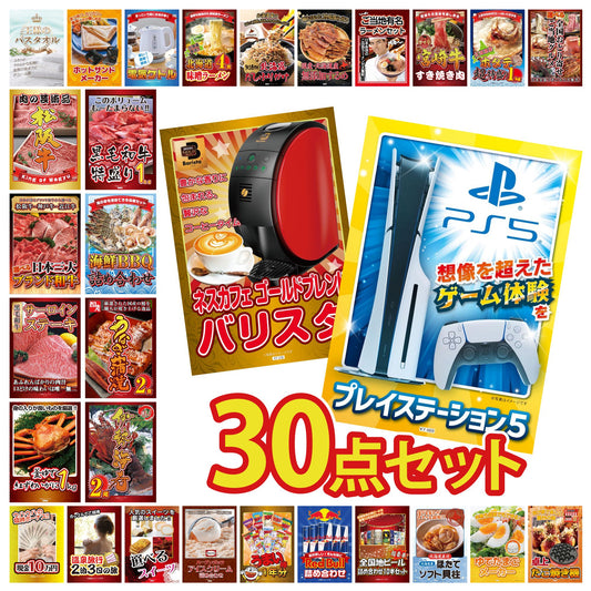 プレイステーション5が目玉の30点セット (KY-669h2)
