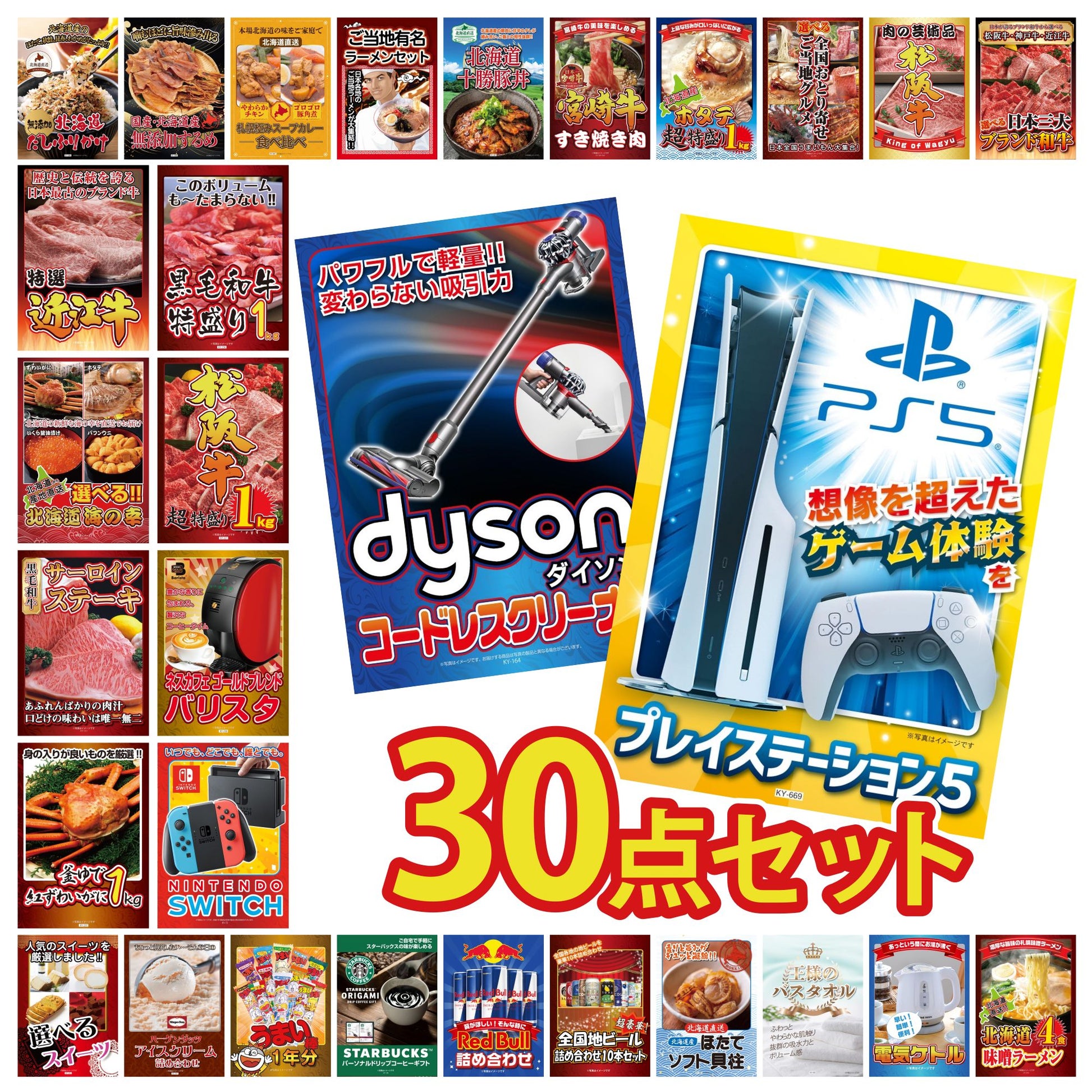 プレイステーション5が目玉の30点セット (KY-669h3)