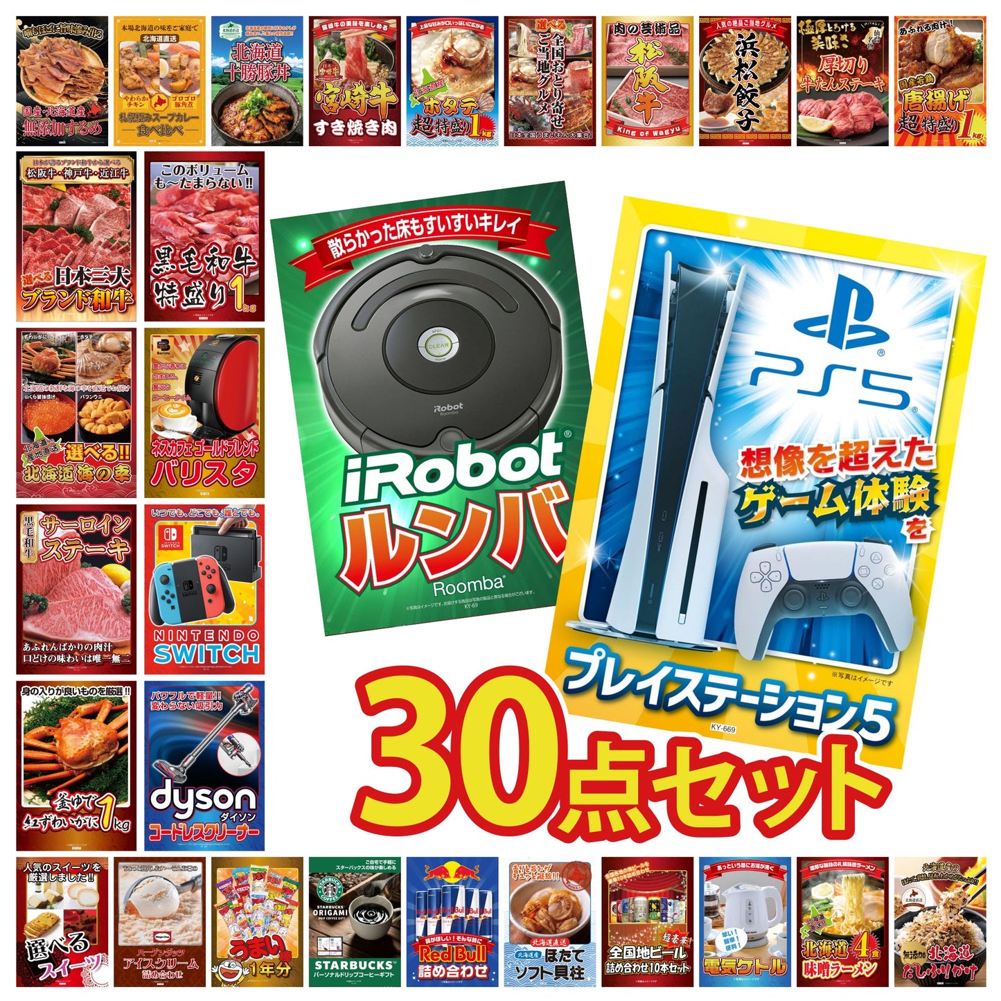 プレイステーション5が目玉の30点セット (KY-669h5)