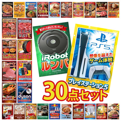 プレイステーション5が目玉の30点セット (KY-669h5)