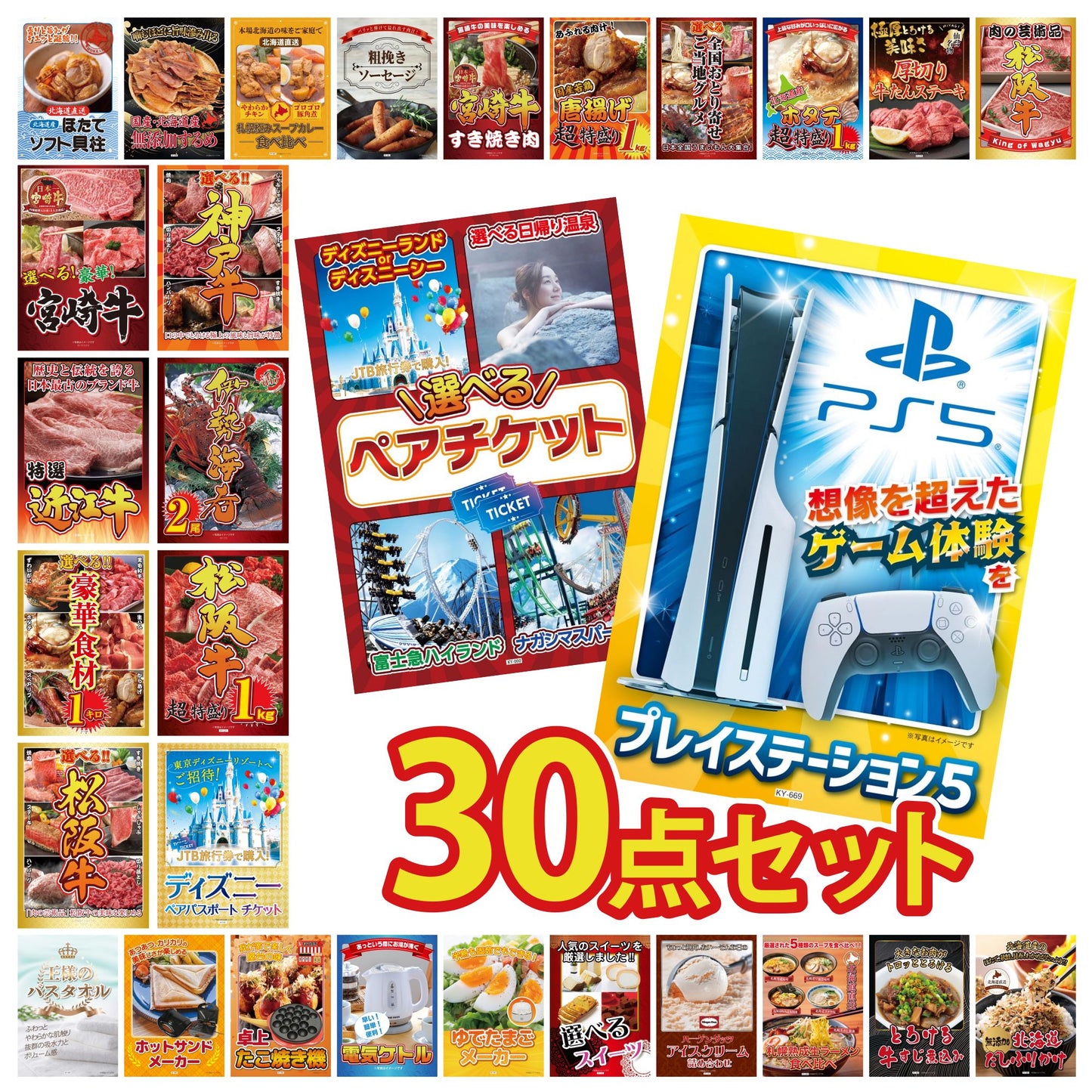 プレイステーション5 30点セット