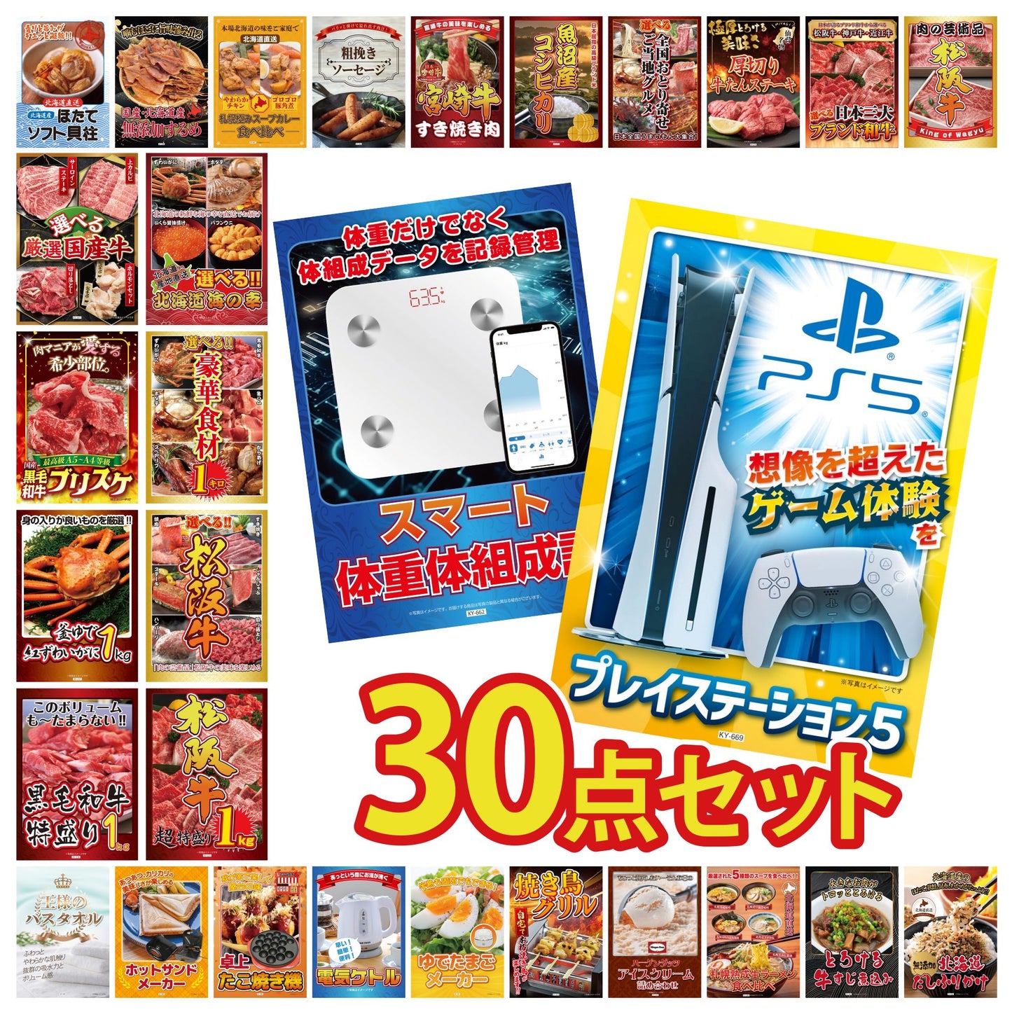 プレイステーション5 30点セット