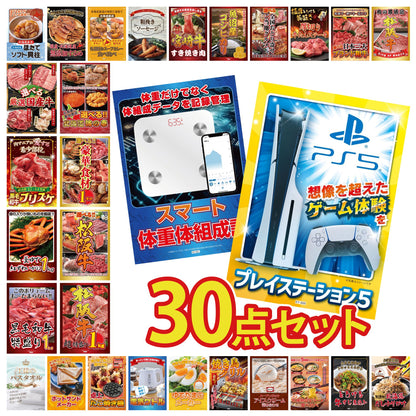 プレイステーション5 30点セット