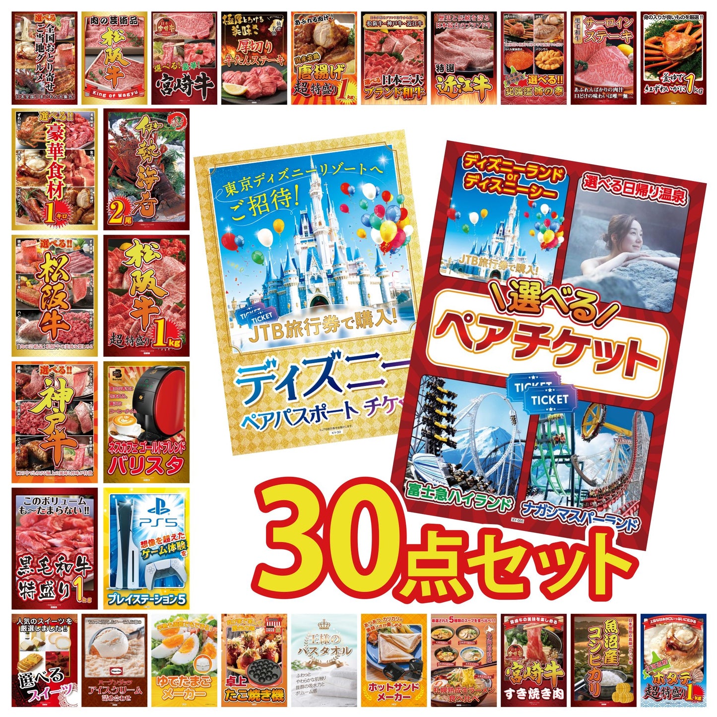 プレイステーション5 30点セット(KY-669)