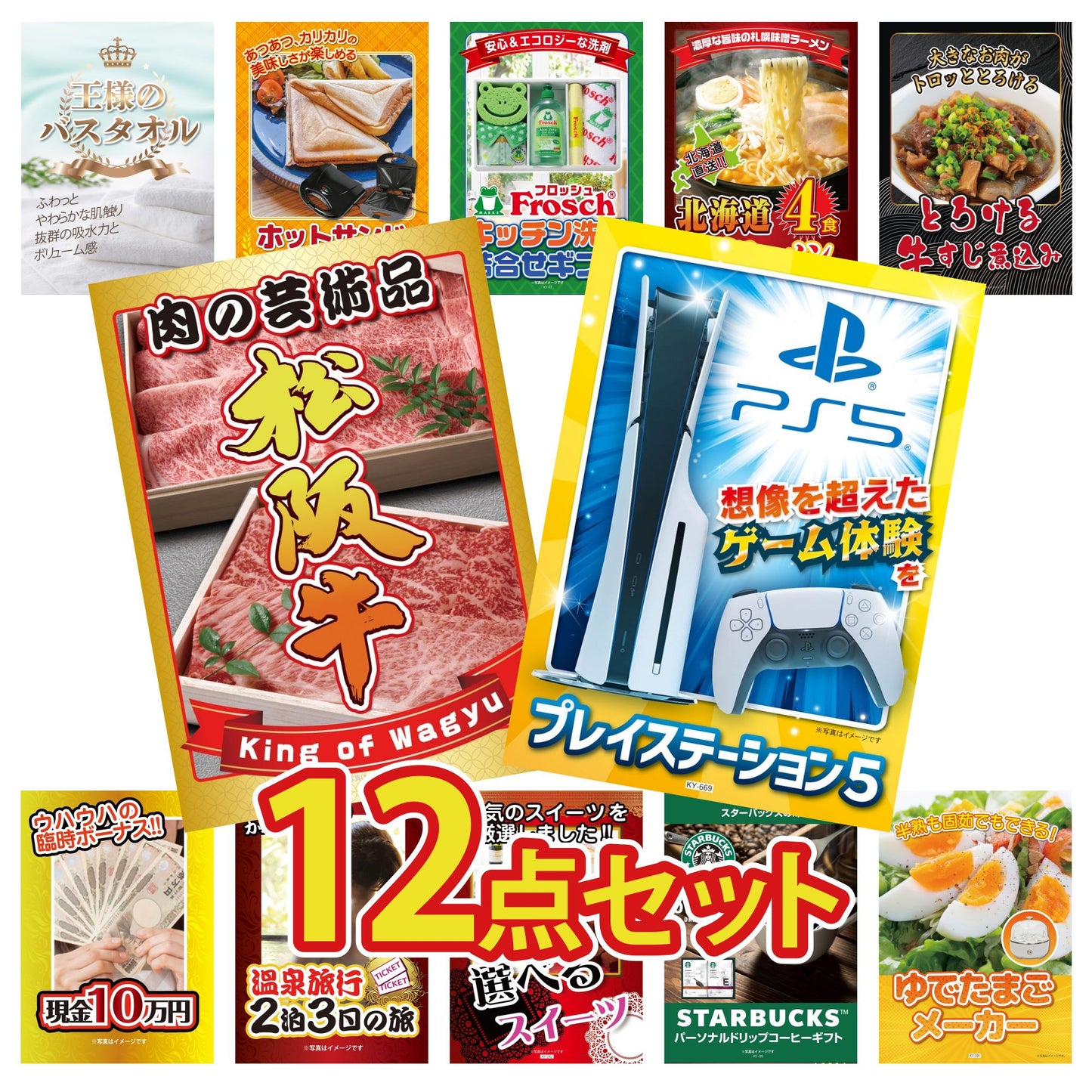 プレイステーション5が目玉の12点セット (KY-669i2)