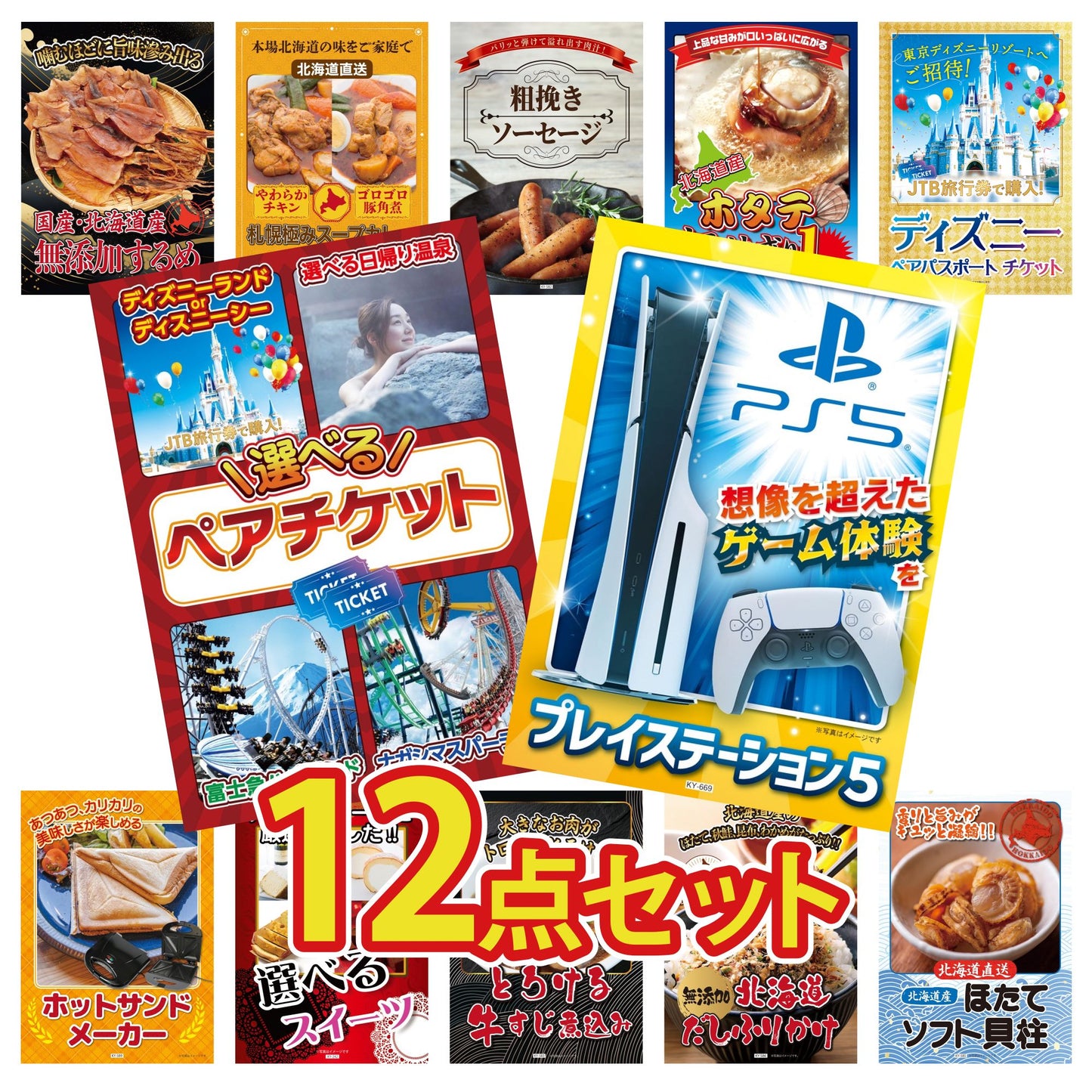 プレイステーション5 12点セット