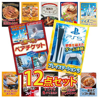 プレイステーション5 12点セット