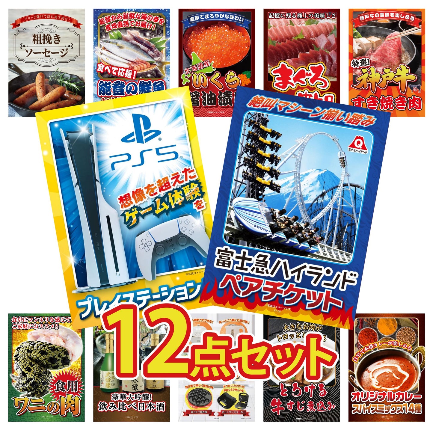 プレイステーション5 12点セット(KY-669)