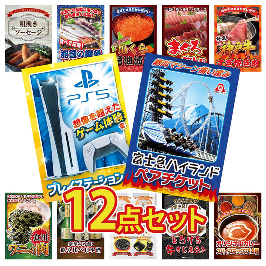 プレイステーション5 12点セット(KY-669)