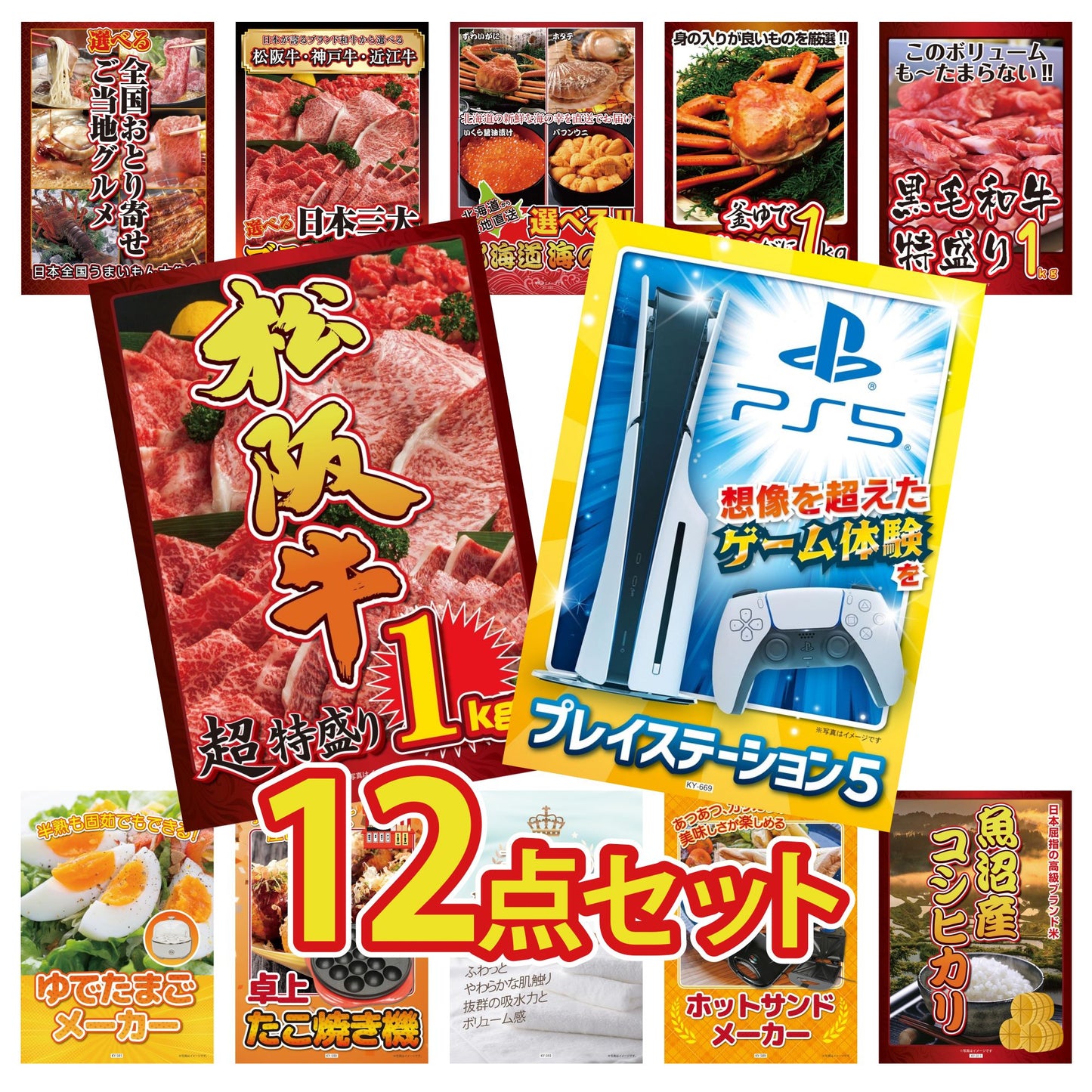 プレイステーション5 12点セット(KY-669)