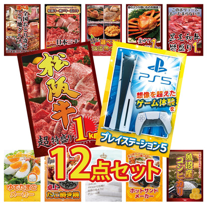 プレイステーション5 12点セット(KY-669)