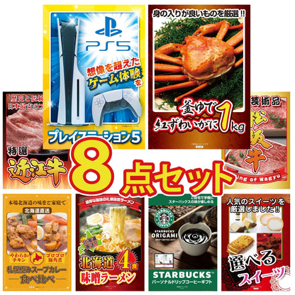 プレイステーション5が目玉の8点セット (KY-669oo1)