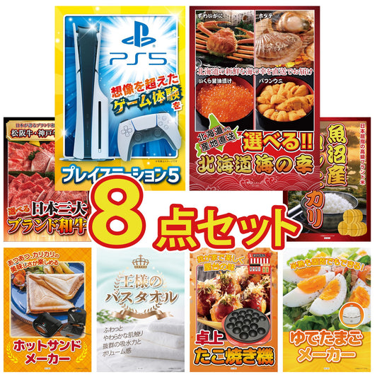 プレイステーション5 8点セット(KY-669)