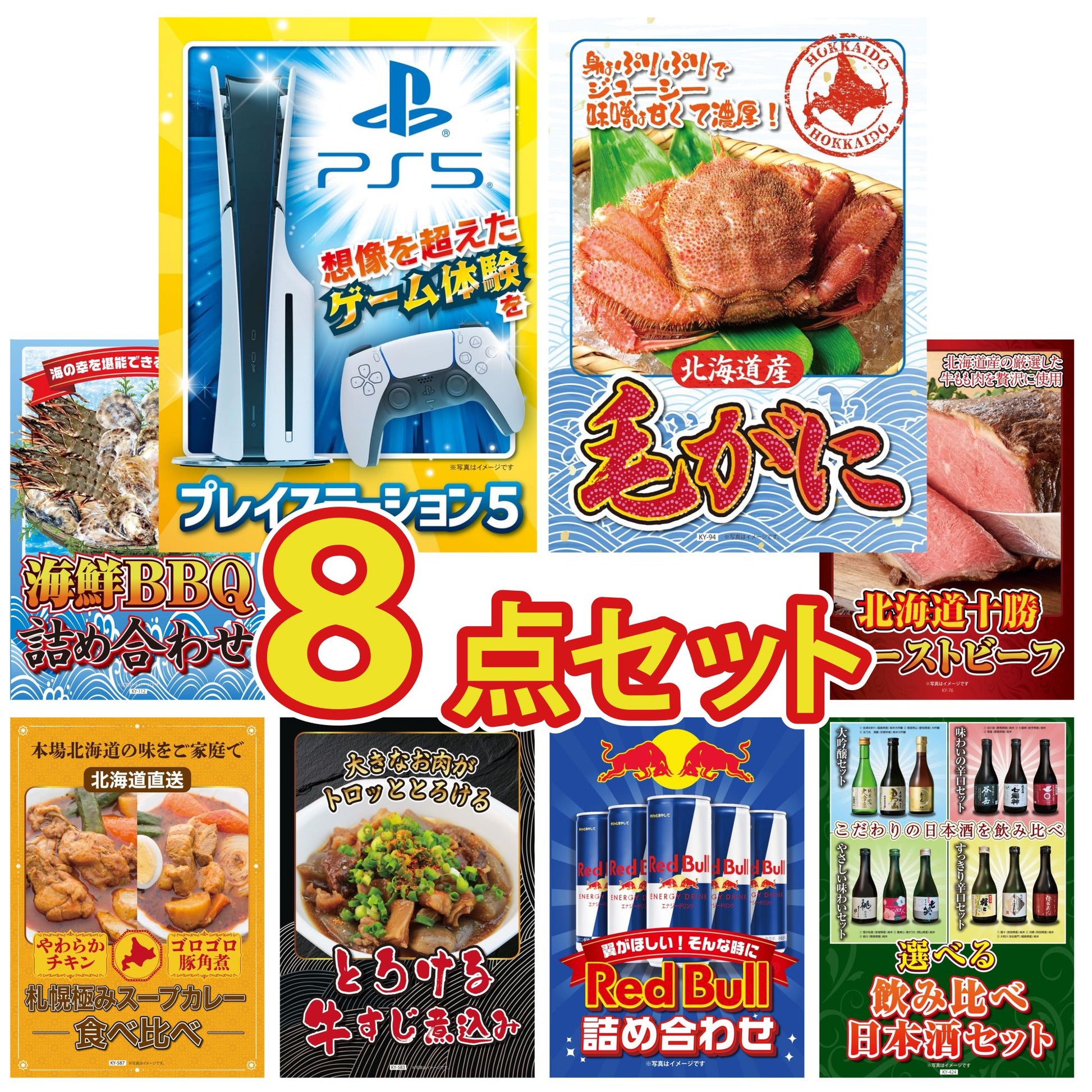 プレイステーション5 8点セット(KY-669)