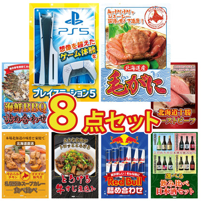 プレイステーション5 8点セット(KY-669)