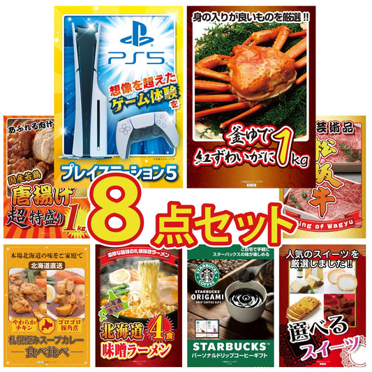 プレイステーション5が目玉の8点セット (KY-669oo2)