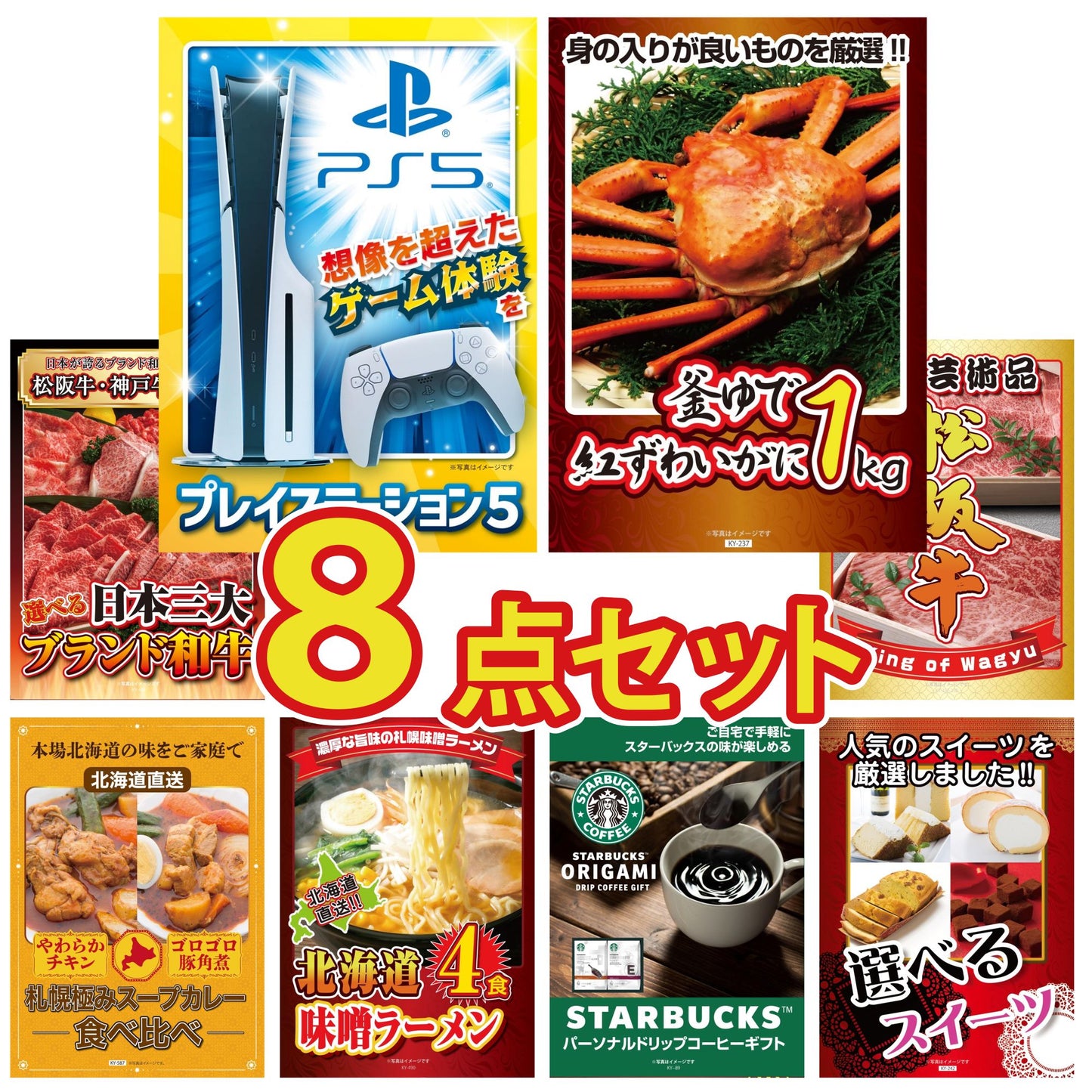 プレイステーション5が目玉の8点セット (KY-669oo3)