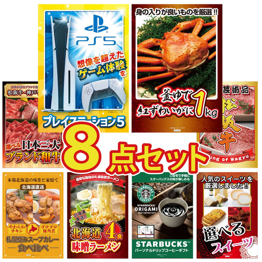 プレイステーション5が目玉の8点セット (KY-669oo3)