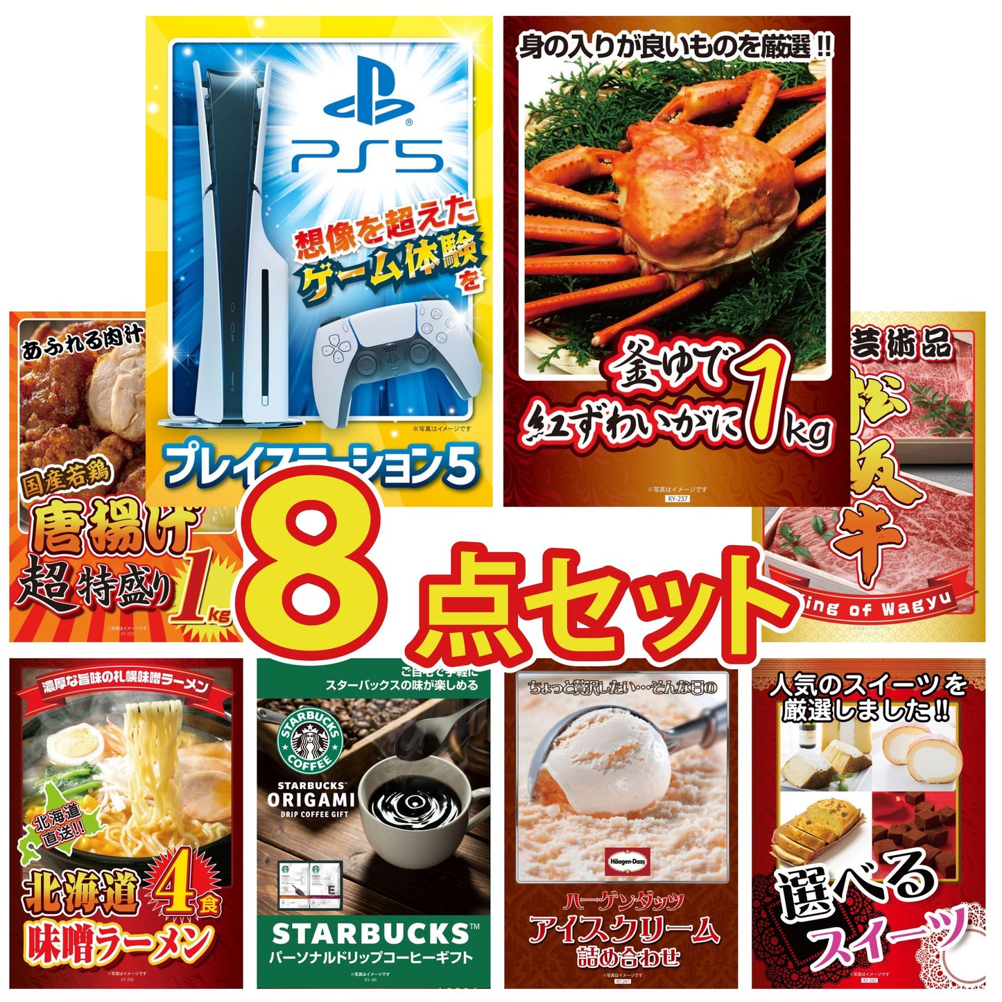 プレイステーション5が目玉の8点セット (KY-669oo4)