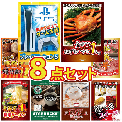 プレイステーション5が目玉の8点セット (KY-669oo4)