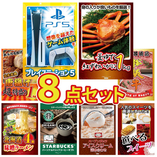 プレイステーション5が目玉の8点セット (KY-669oo4)