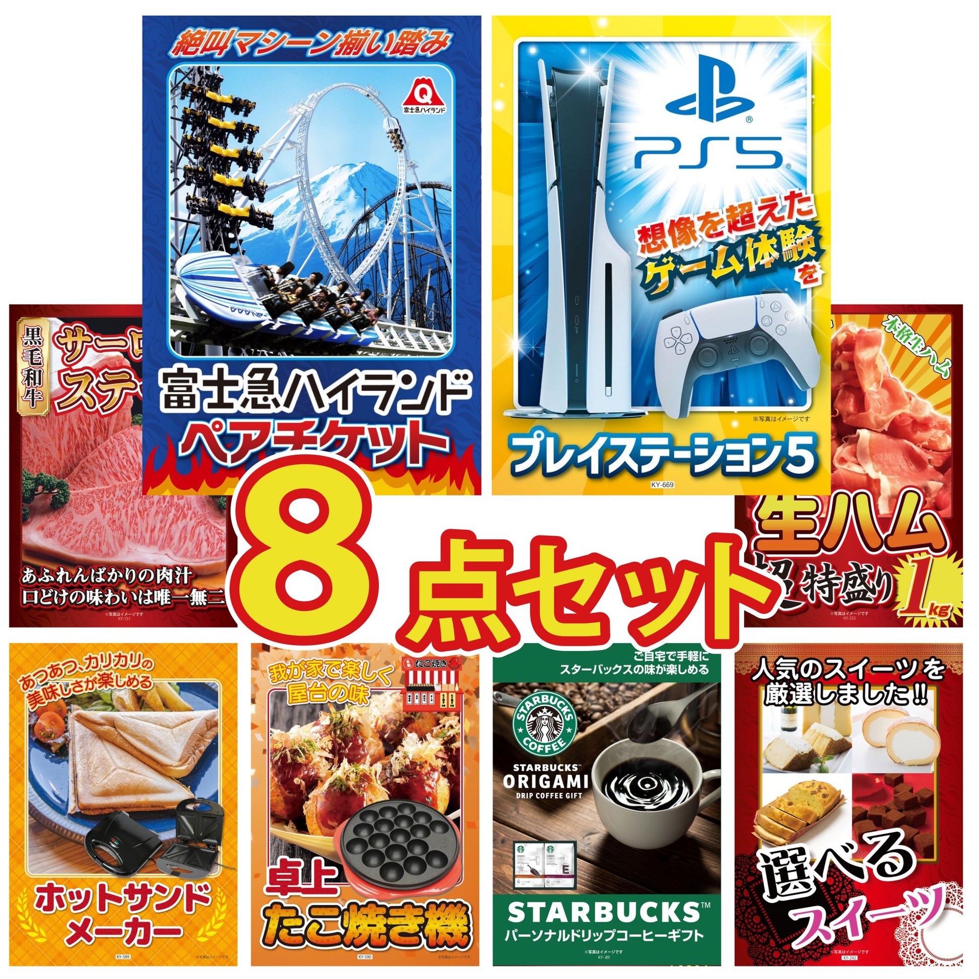 プレイステーション5が目玉の8点セット (KY-669oo5)