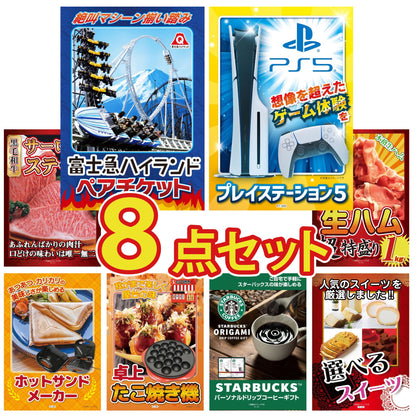 プレイステーション5が目玉の8点セット (KY-669oo5)