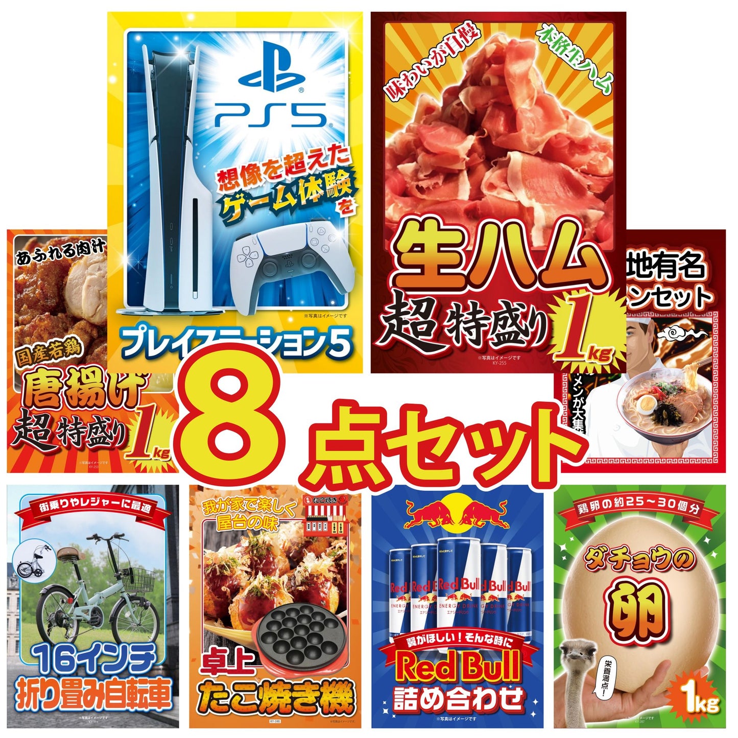 プレイステーション5が目玉の8点セット (KY-669oo6)