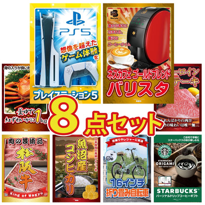 プレイステーション5が目玉の8点セット (KY-669oo7)