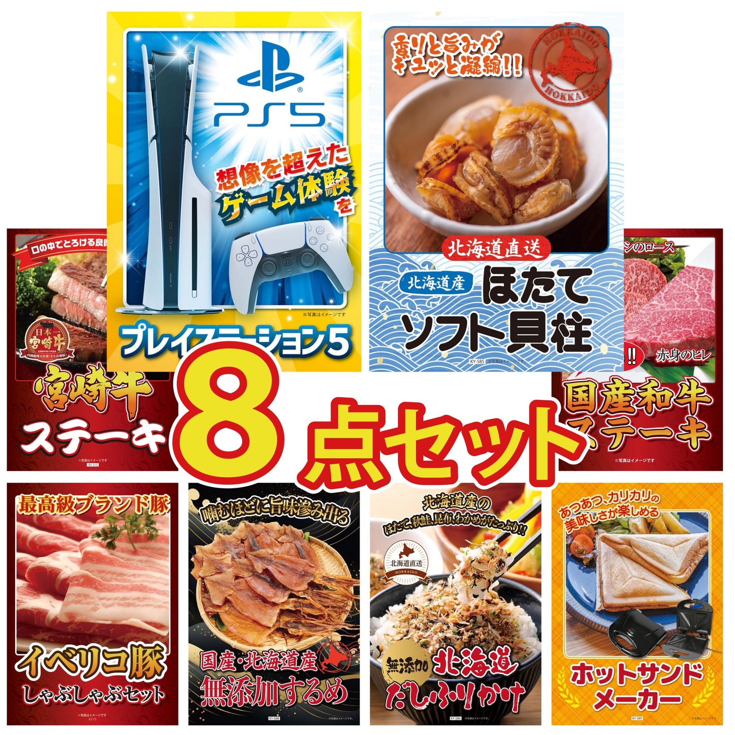 プレイステーション5 8点セット