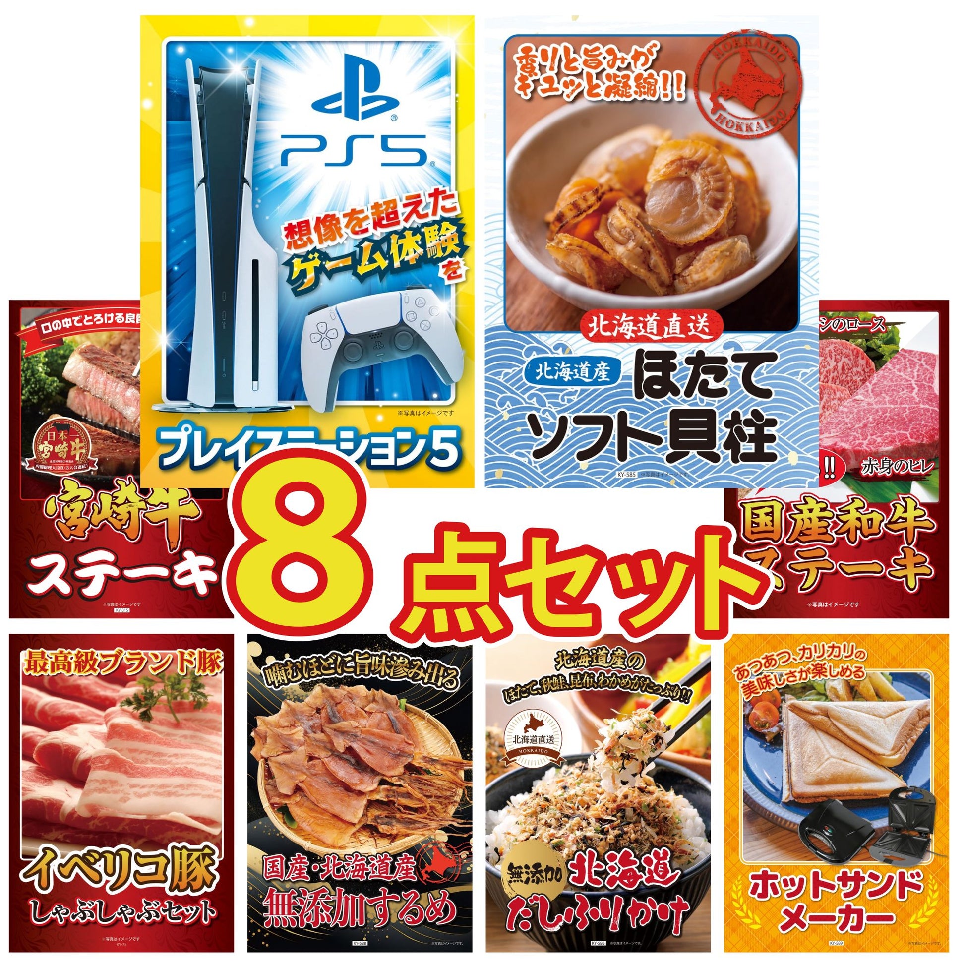 プレイステーション5 8点セット