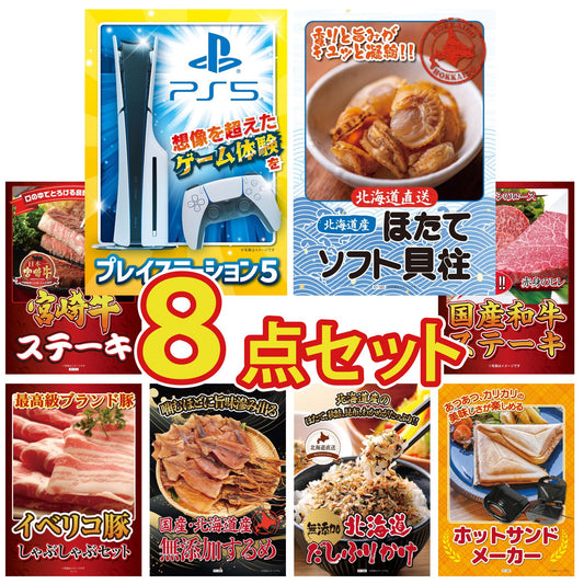 プレイステーション5 8点セット